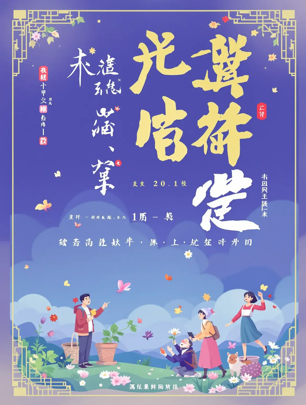 种地吧2 - 无限臀山高清在线观看 种地吧2 海报